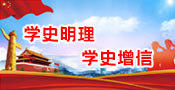 不忘初心，牢記使命